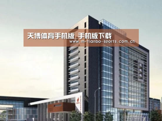 天博体育手机版案例展示四