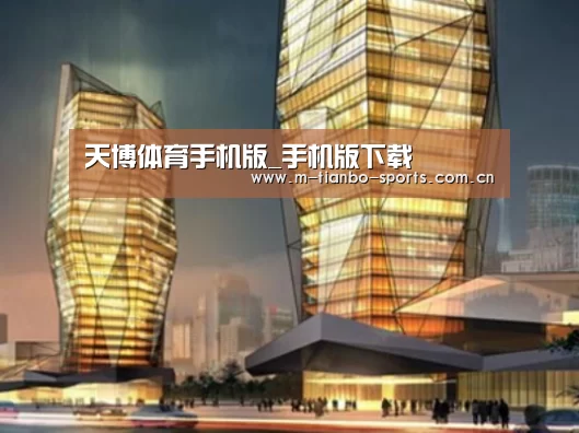天博体育手机版案例展示二