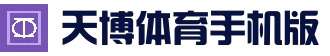 天博体育手机版_手机版下载