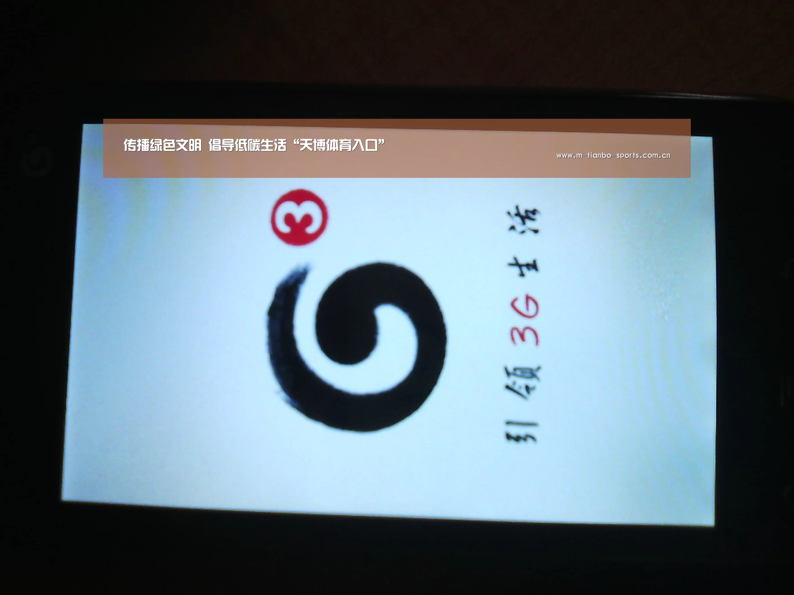 传播绿色文明 倡导低碳生活“天博体育入口”(图1) 天博体育下载