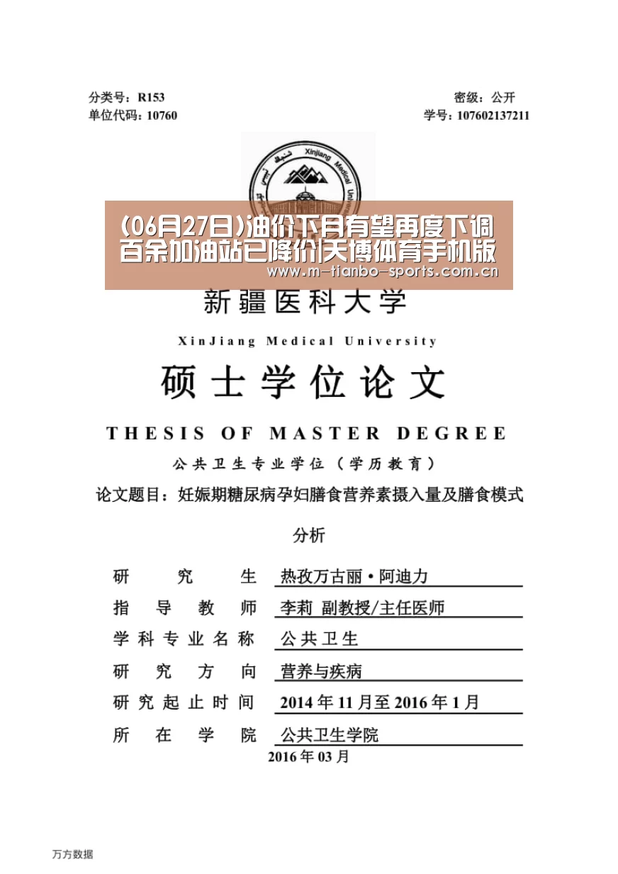 (06月27日)油价下月有望再度下调百余加油站已降价|天博体育手机版(图3) 天博体育入口