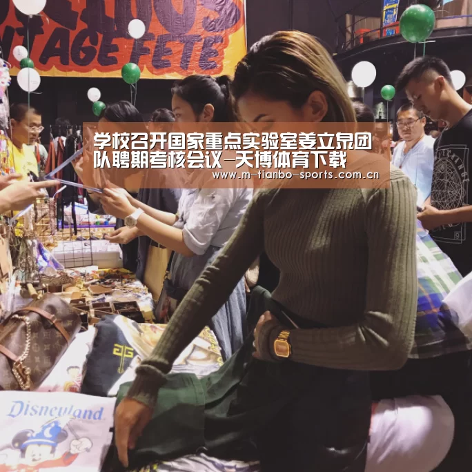 学校召开国家重点实验室姜立泉团队聘期考核会议-天博体育下载(图1) 天博体育手机版