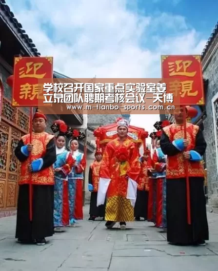 学校召开国家重点实验室姜立泉团队聘期考核会议-天博体育下载(图2) 天博体育入口