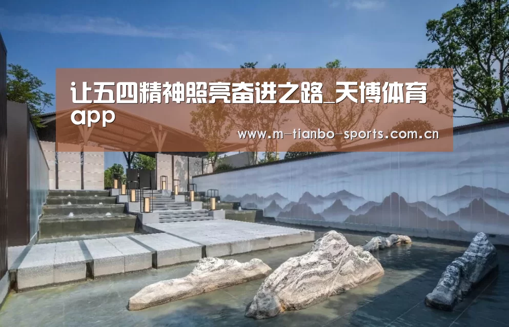 天博体育入口
