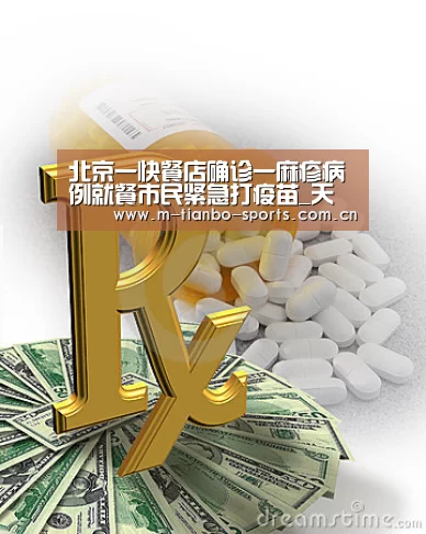 北京一快餐店确诊一麻疹病例就餐市民紧急打疫苗_天博体育app(图3) 天博体育app