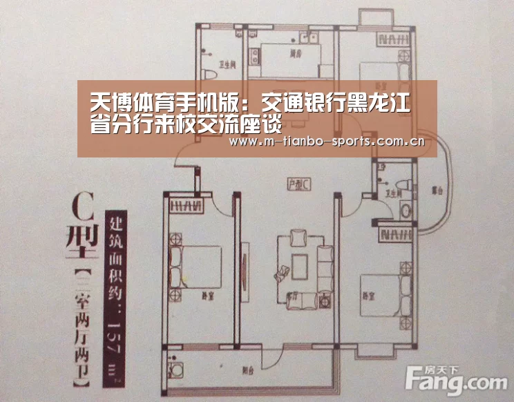 天博体育手机版:交通银行黑龙江省分行来校交流座谈(图2) 天博体育入口