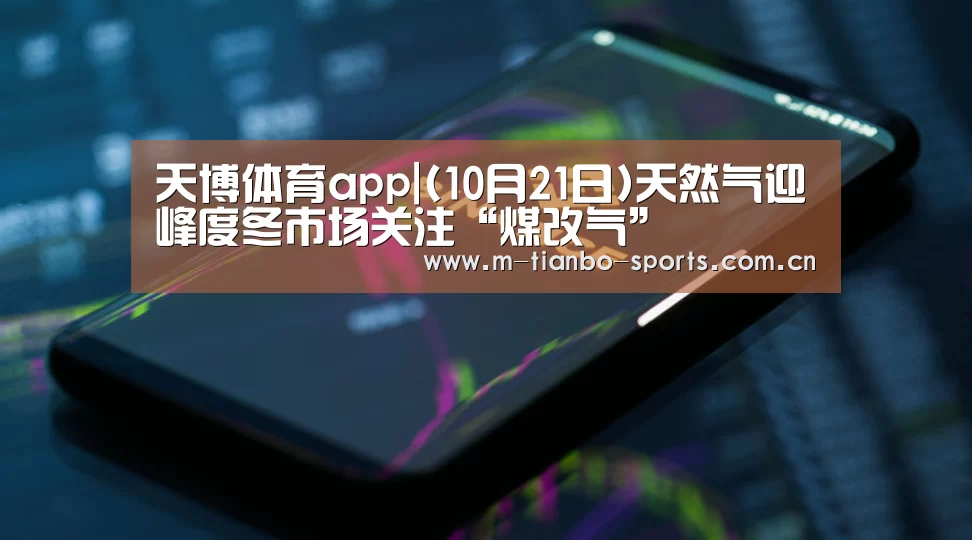 天博体育app