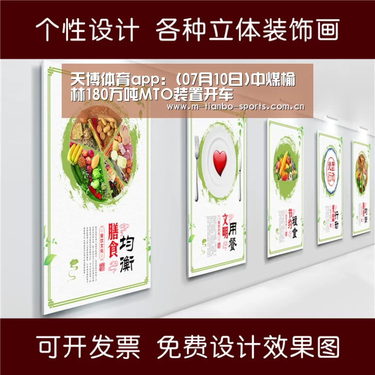 天博体育app:(07月10日)中煤榆林180万吨MTO装置开车(图1) 天博体育手机版