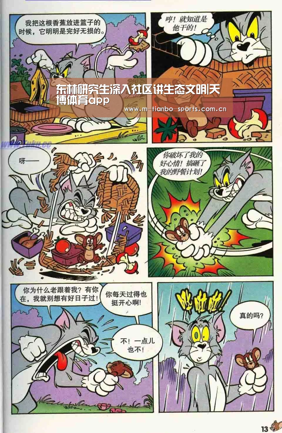 天博体育app